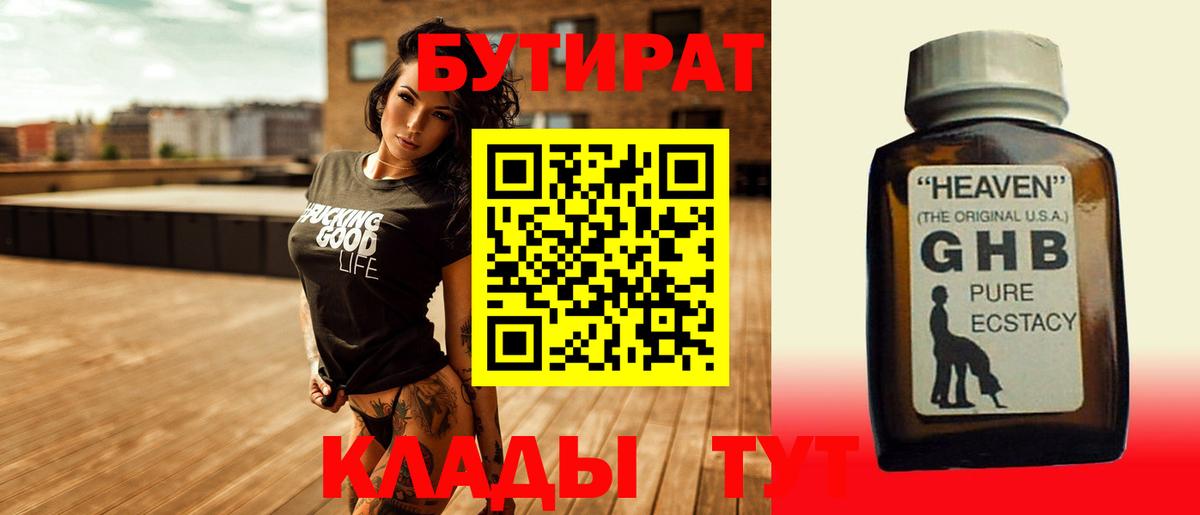 БУТИРАТ бутик Кашира