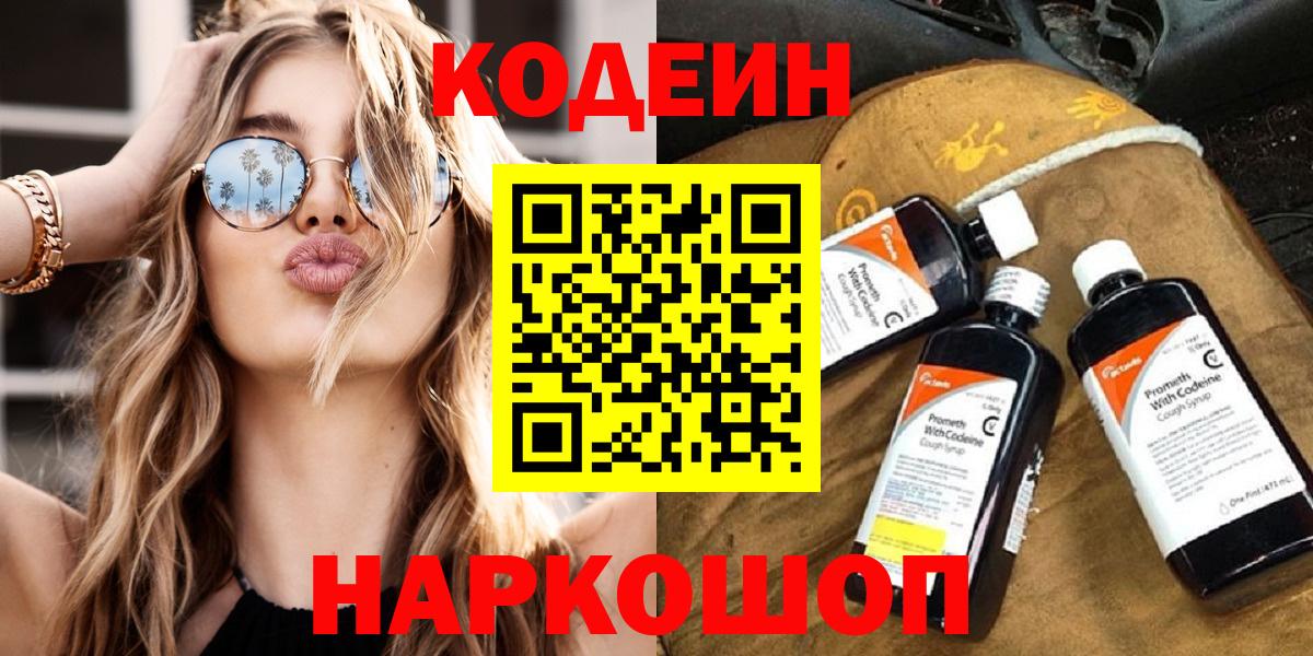 Кодеиновый сироп Lean Purple Drank  Вход с VPN  Кашира  Кодеин напиток Lean (лин) 