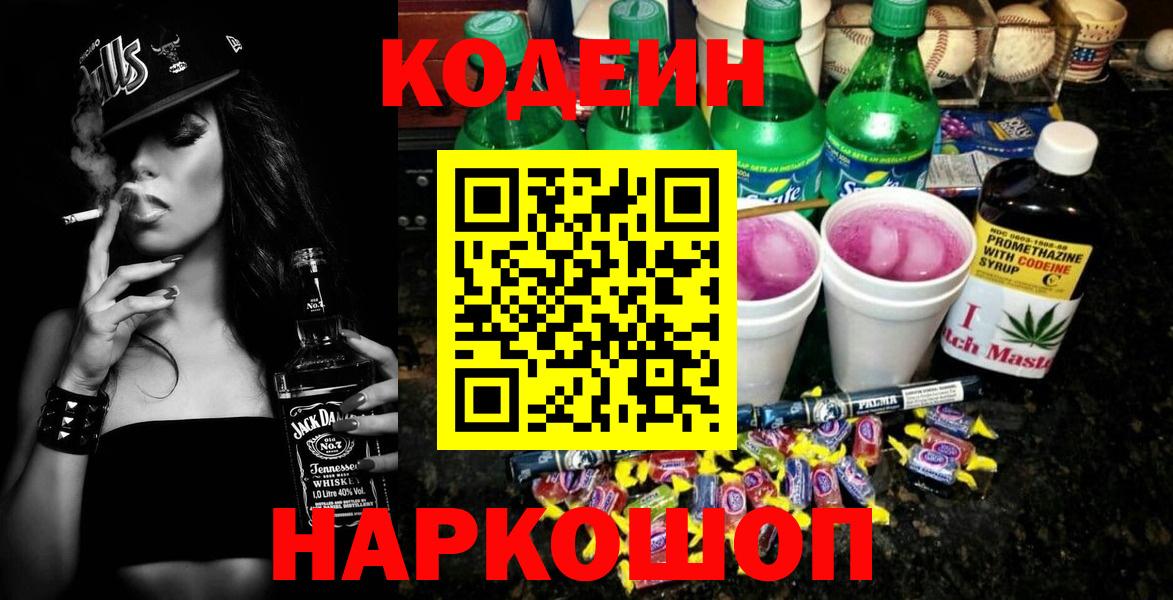 Codein Purple Drank Кашира