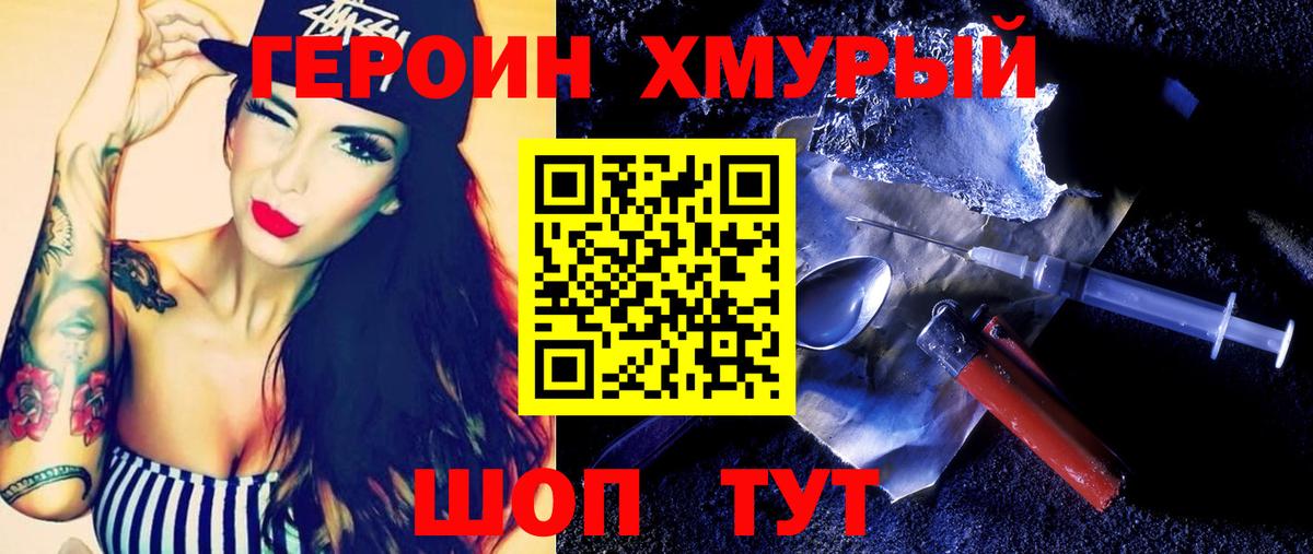 Кашира  ГЕРОИН  Вход с VPN  Героин Heroin 