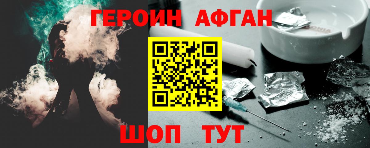 Героин Heroin Кашира