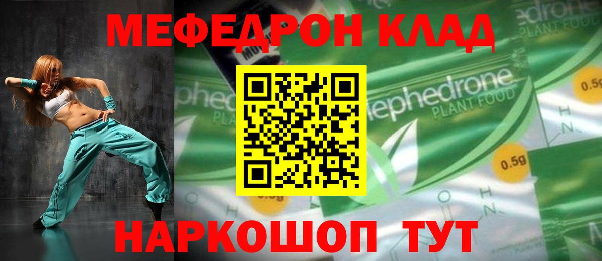 МЕФ кристаллы Кашира