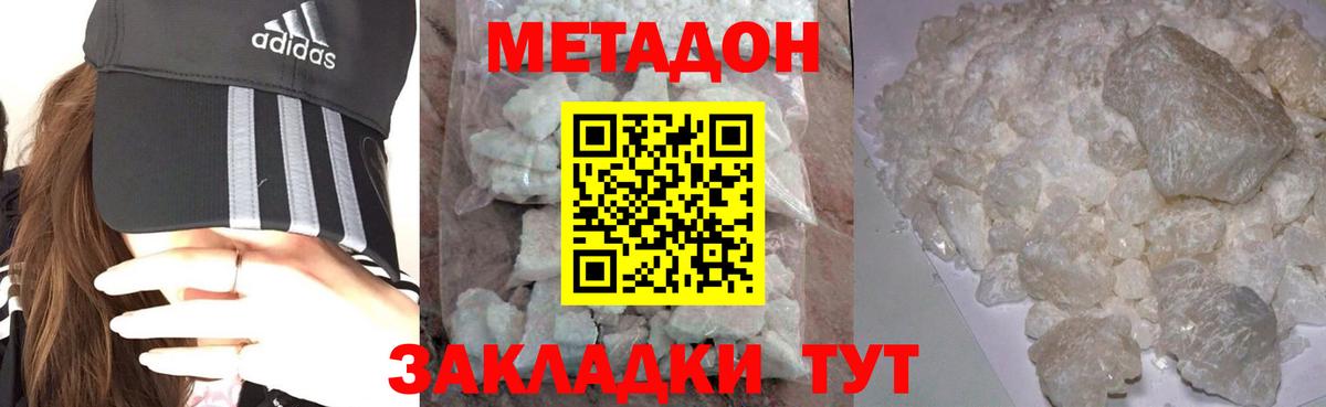 Метадон мёд Кашира